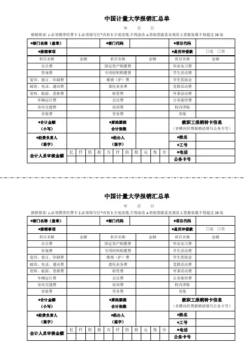 中国计量大学报销汇总单
