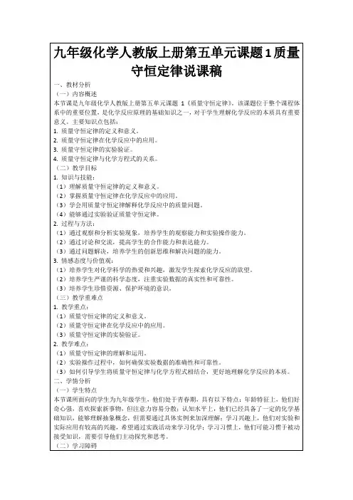 九年级化学人教版上册第五单元课题1质量守恒定律说课稿