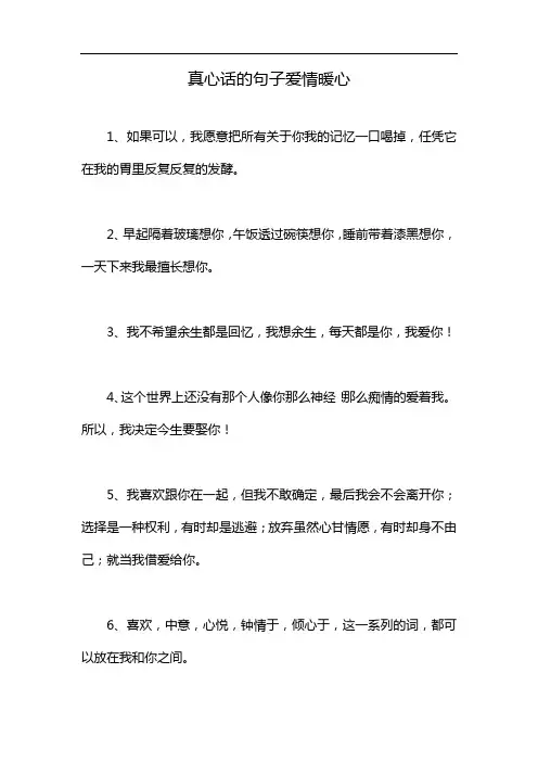 真心话的句子爱情暖心