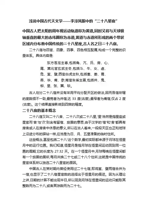 浅说中国古代天文学——李淳风眼中的“二十八星宿”