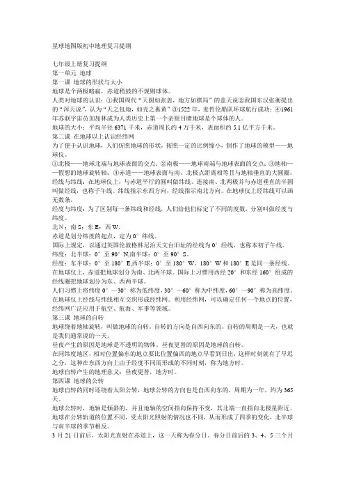 星球地图版初中地理学业水平考试复习提纲