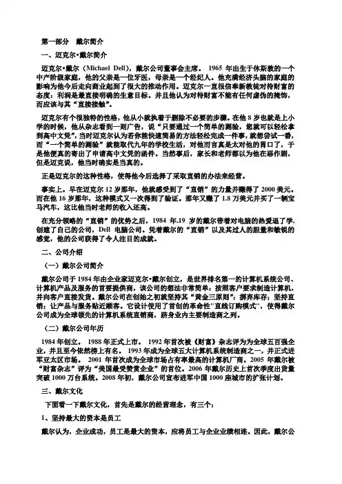 戴尔报告