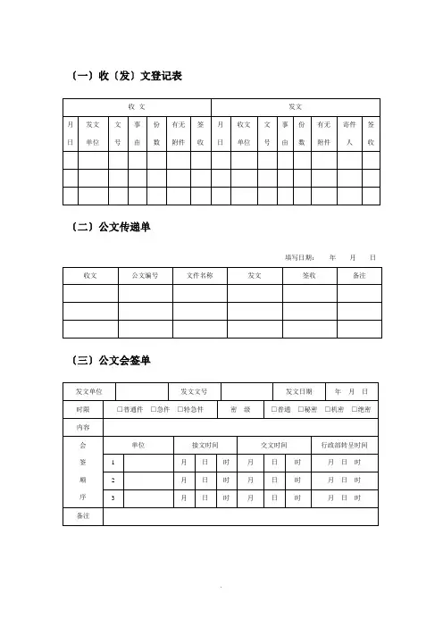 文书档案资料管理类表格 