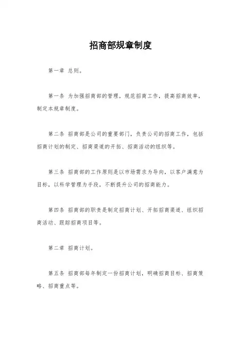 招商部规章制度