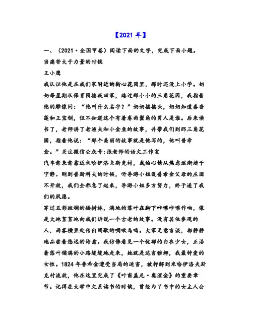 2017-2021年高考文学类文本阅读真题汇编