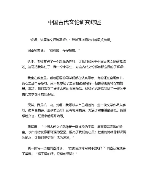 中国古代文论研究综述