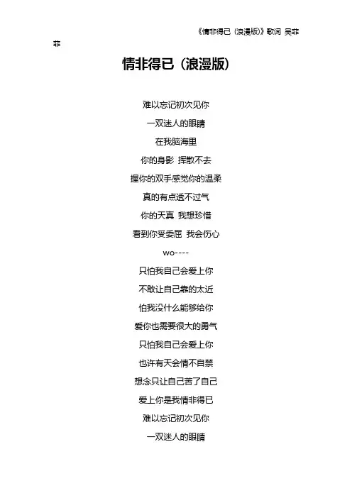 《情非得已 (浪漫版)》歌词 吴菲菲