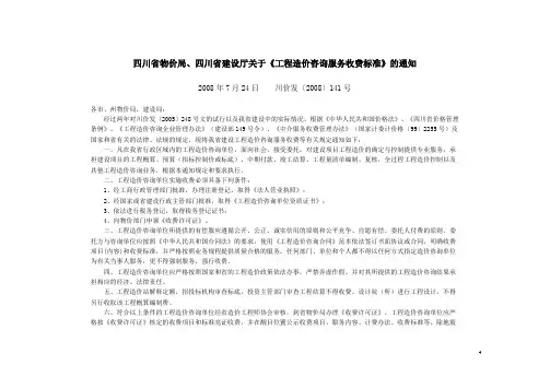 四川省物价局(川价发2008141号)