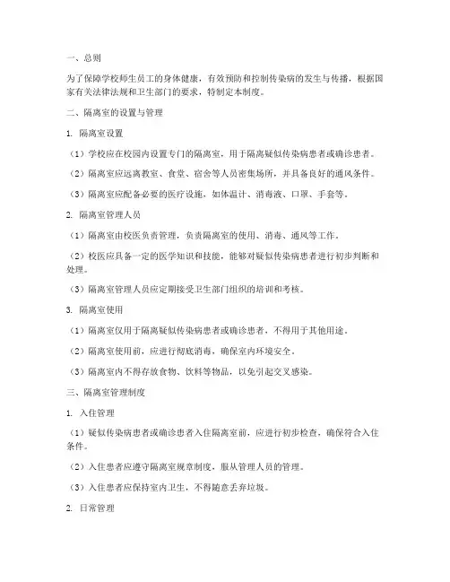 小学校隔离室管理制度