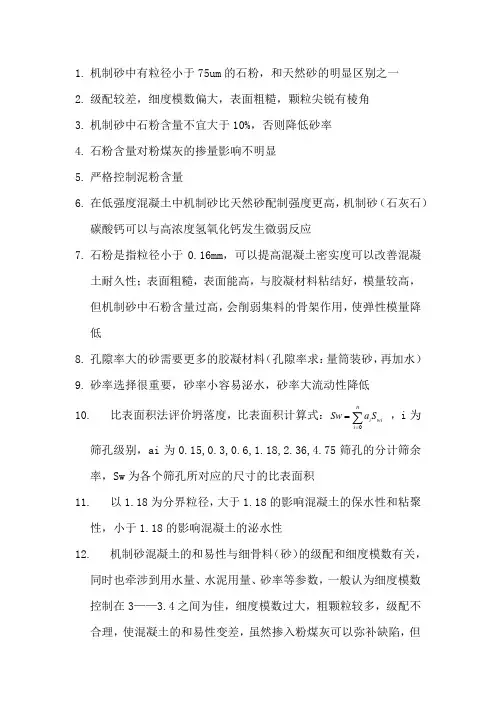 机制砂概括