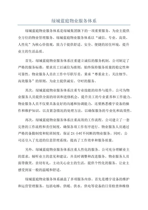 绿城蓝庭物业服务体系