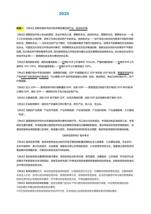 2020年咨询工程师《现代咨询方法与实务》考试复习重点