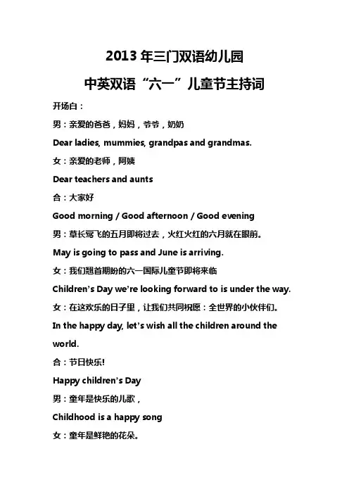 2013年“六一”儿童节中英双语主持台词