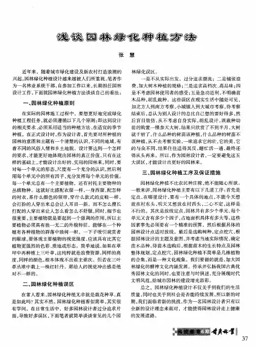 浅谈园林绿化种植方法