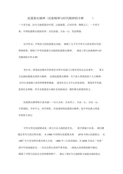 抗震救灾精神(民族精神与时代精神的丰碑)
