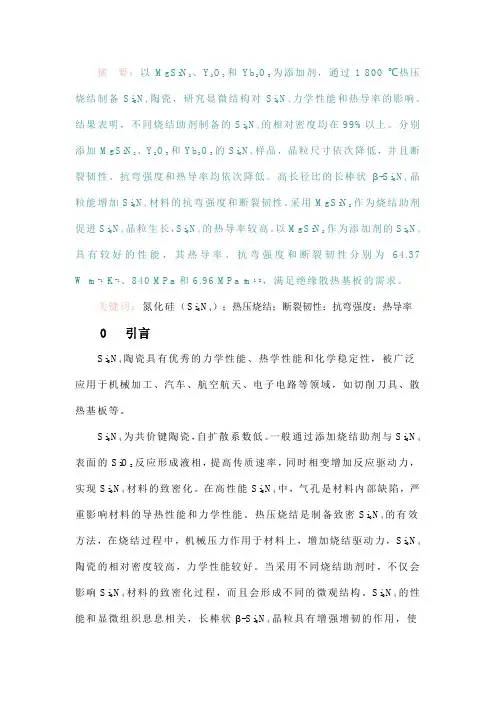 显微结构对Si3N4力学性能和热导率的影响分析