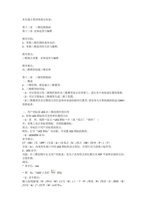 机械制图——三维绘图基础