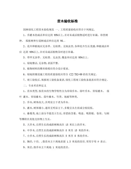 苗木验收标准