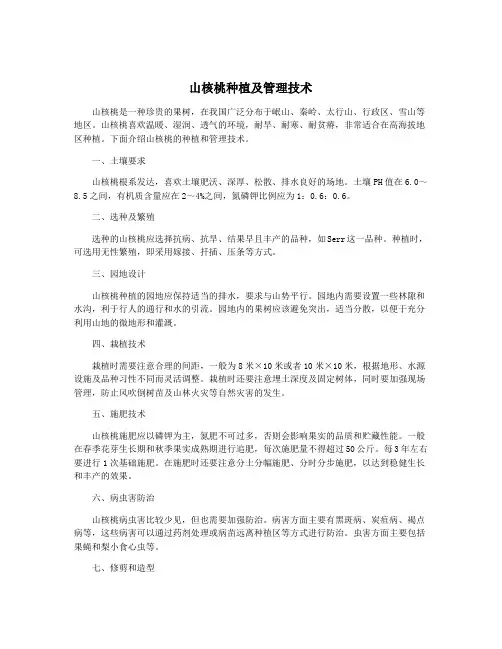 山核桃种植及管理技术