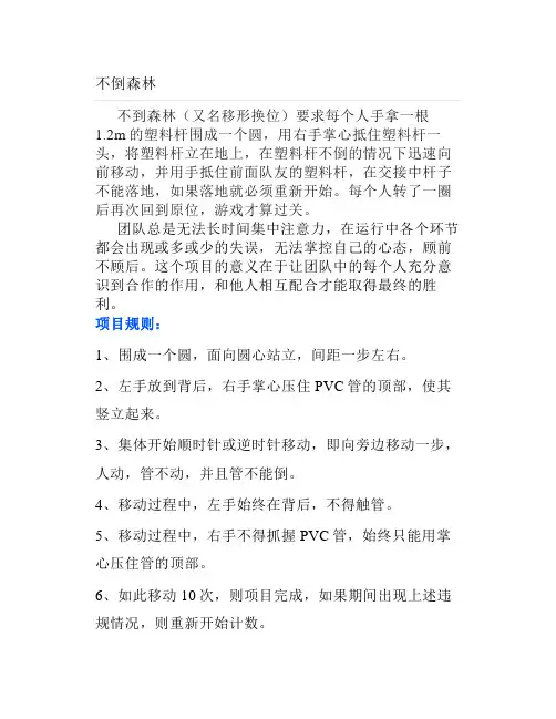 【拓展项目】不倒森林