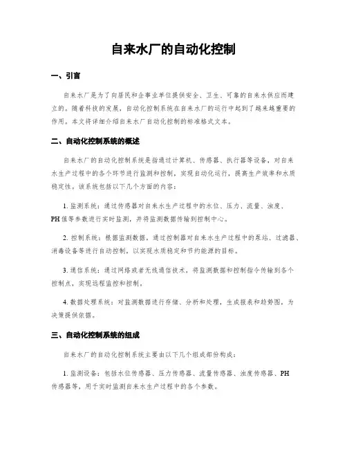 自来水厂的自动化控制