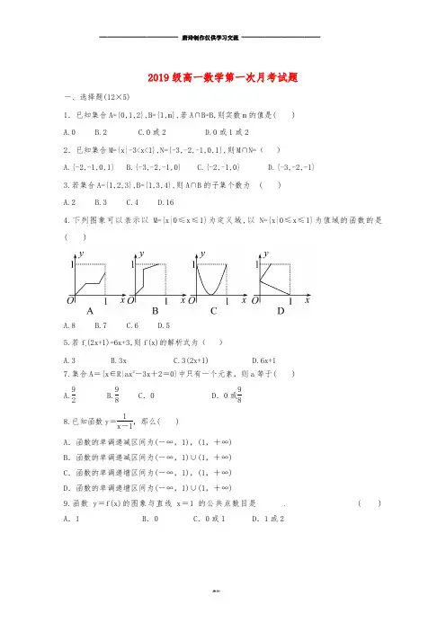 高一数学上学期第一次月考试题(新版)新人教版.doc