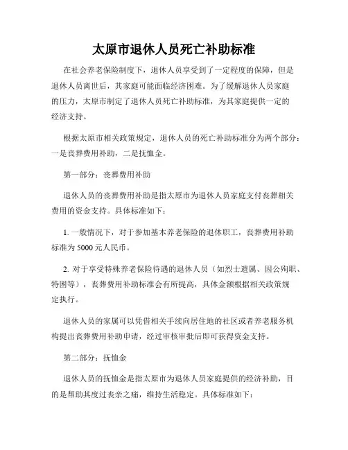 太原市退休人员死亡补助标准