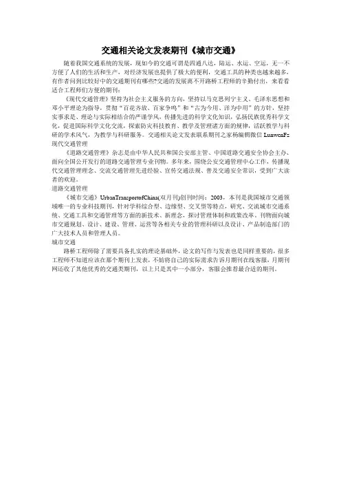 交通相关论文发表期刊《城市交通》