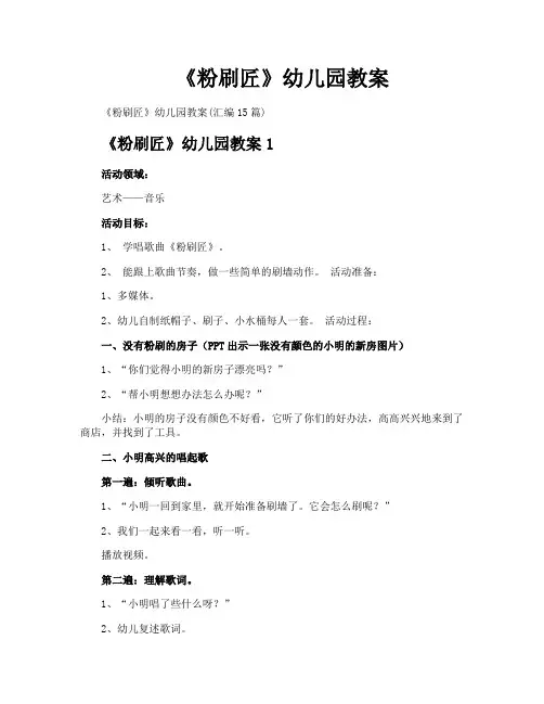 《粉刷匠》幼儿园教案