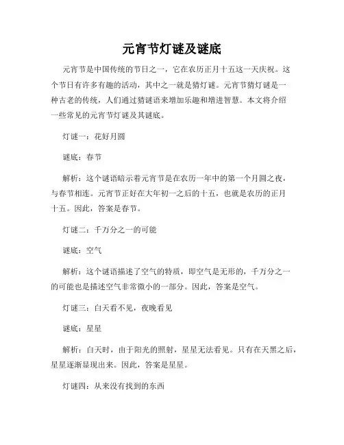 元宵节灯谜及谜底