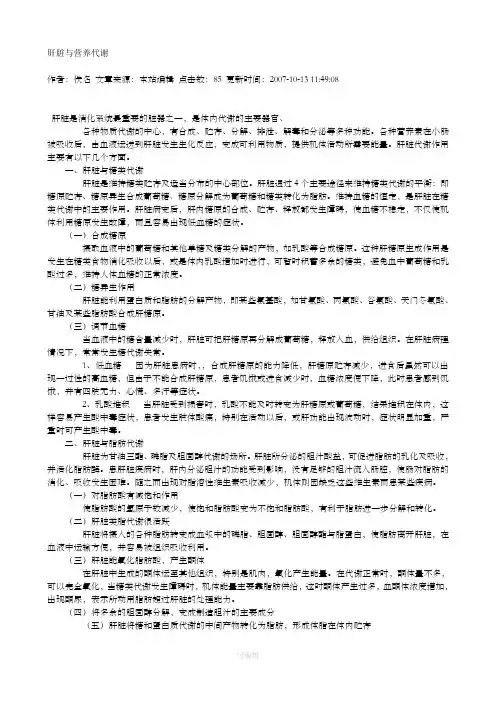 肝脏的营养与代谢