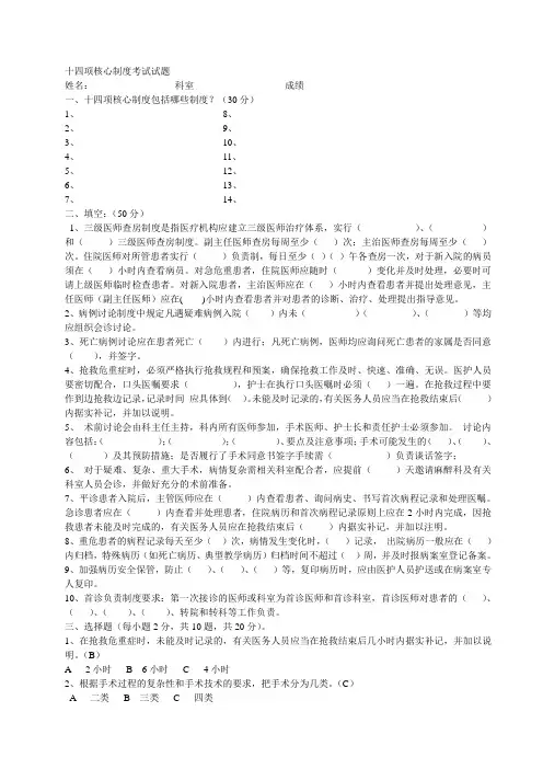 核心制度考试试题