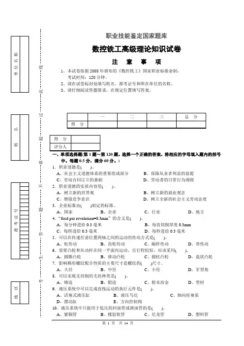 数控铣工高级理论知识标准化试卷4