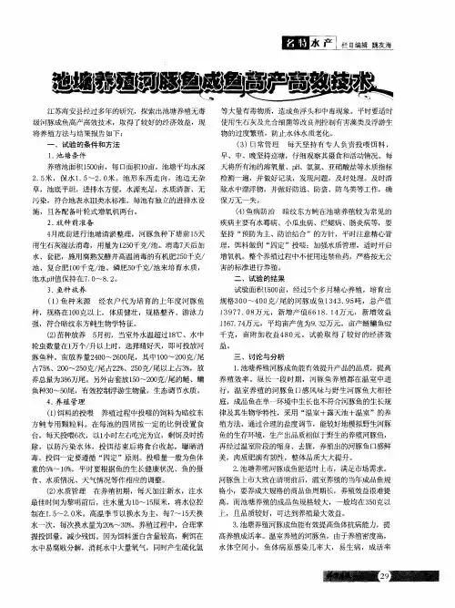池塘养殖河豚鱼成鱼高产高效技术