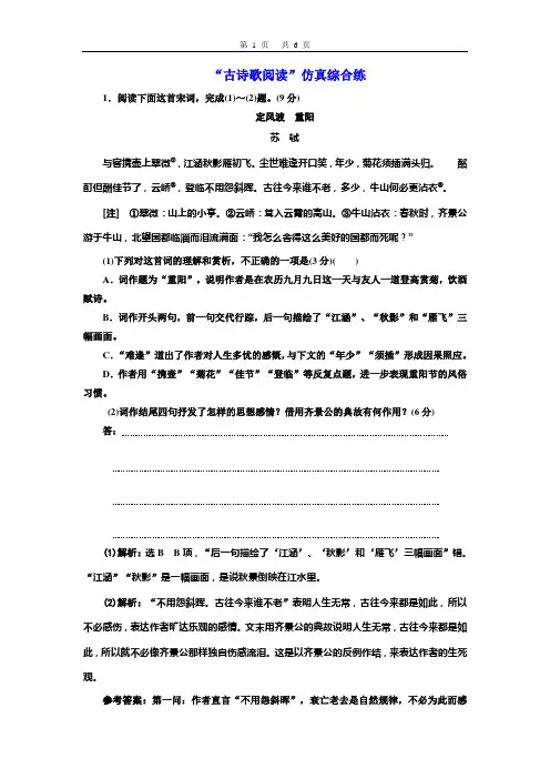 鉴赏诗歌的修辞与表现手法练习题