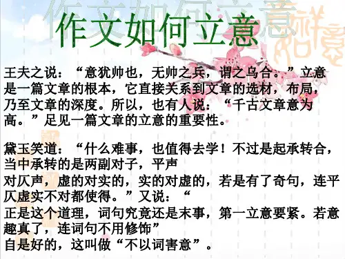 作文如何立意精品PPT课件