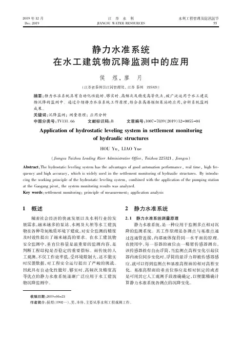 静力水准系统在水工建筑物沉降监测中的应用