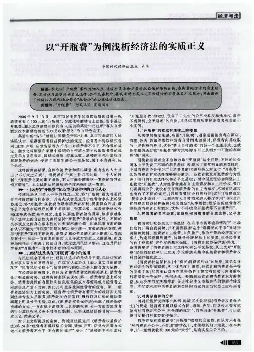 以“开瓶费”为例浅析经济法的实质正义