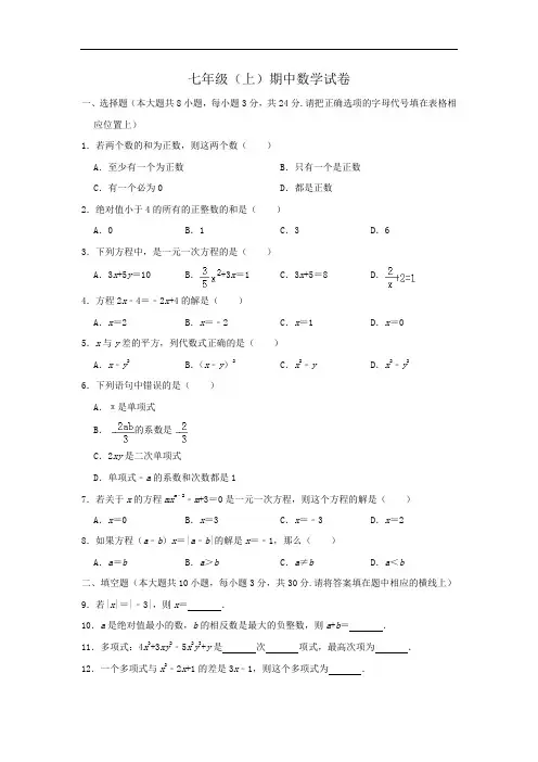 2020-2021学年苏科版七年级上册期中数学试卷 含答案