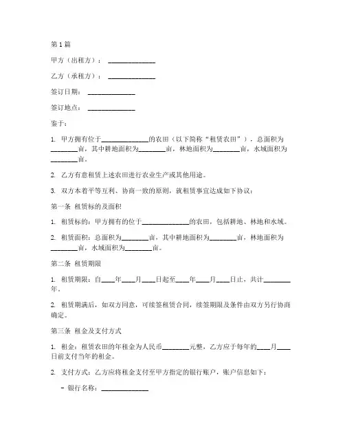 农田租赁合同协议书范本(3篇)