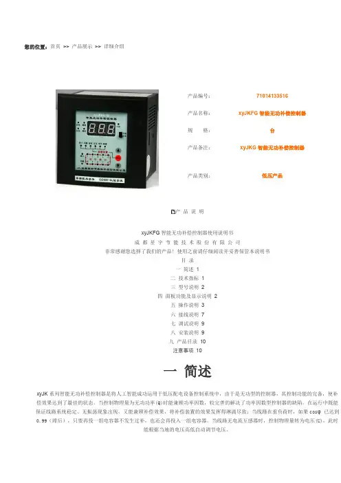 xyJKFG智能无功补偿控制器使用说明书资料