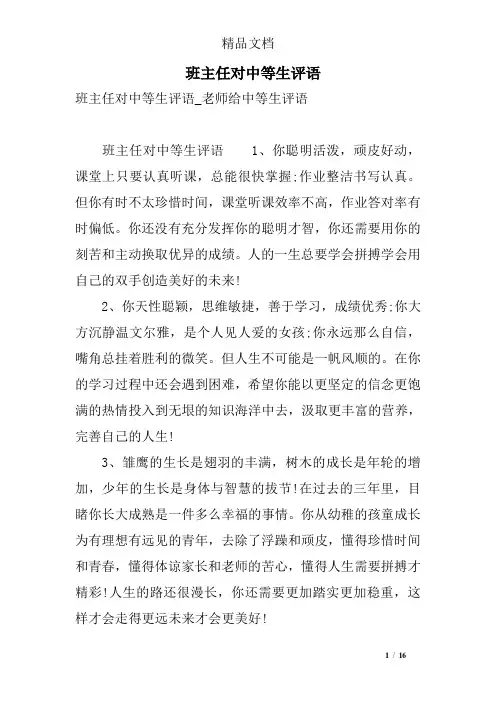 班主任对中等生评语