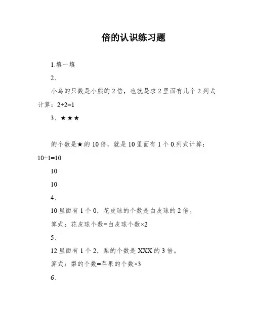 倍的认识练习题