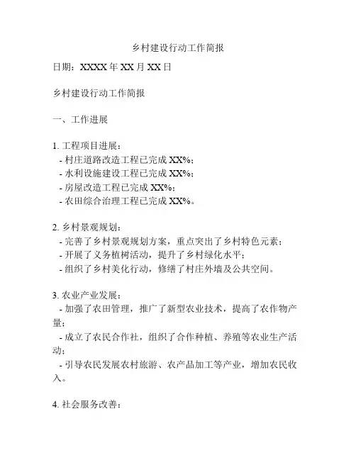 乡村建设行动工作简报
