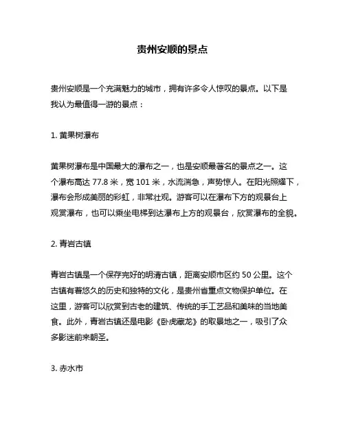 贵州安顺的景点