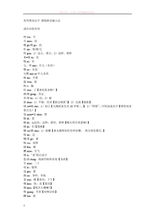 常用粤语汉字搜狗拼音输入法 (1)