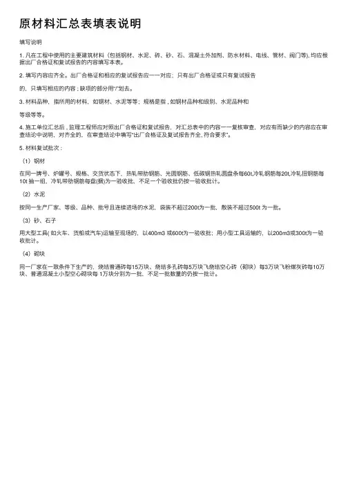 原材料汇总表填表说明