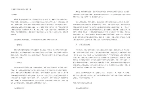 小学数学老师家长会发言稿 4篇