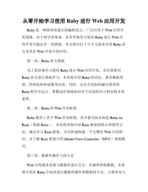 从零开始学习使用Ruby进行Web应用开发