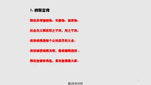 税务基础知识.pptx